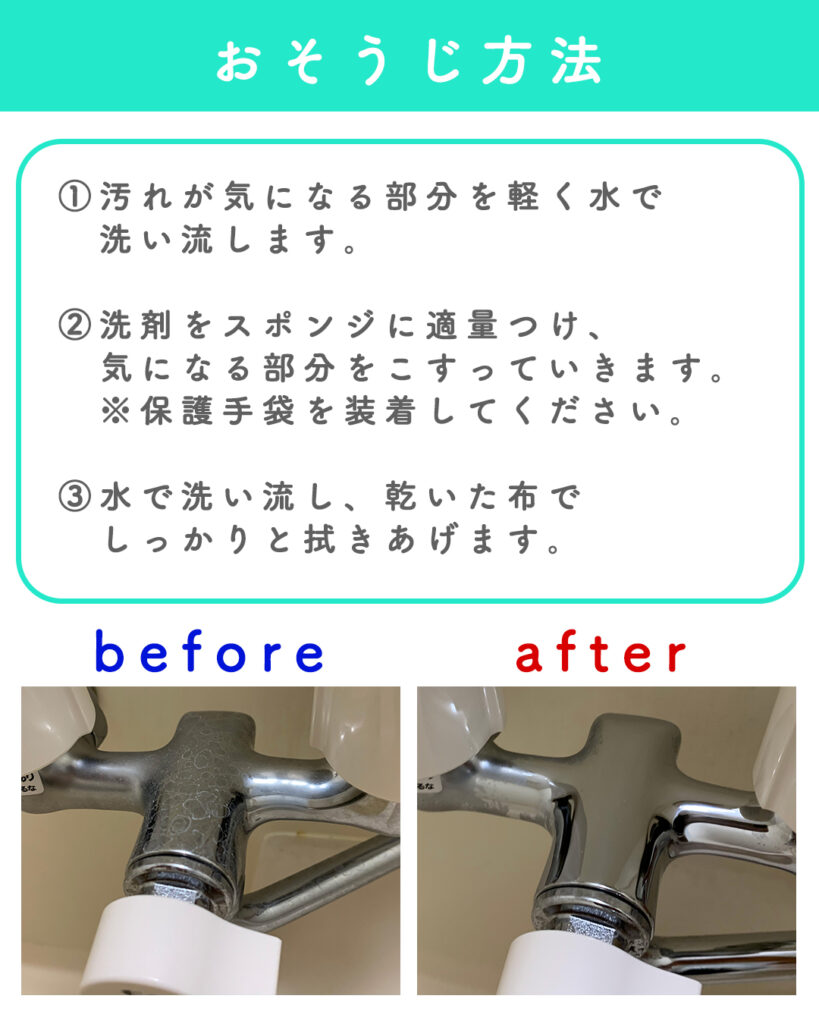 おそうじ方法
