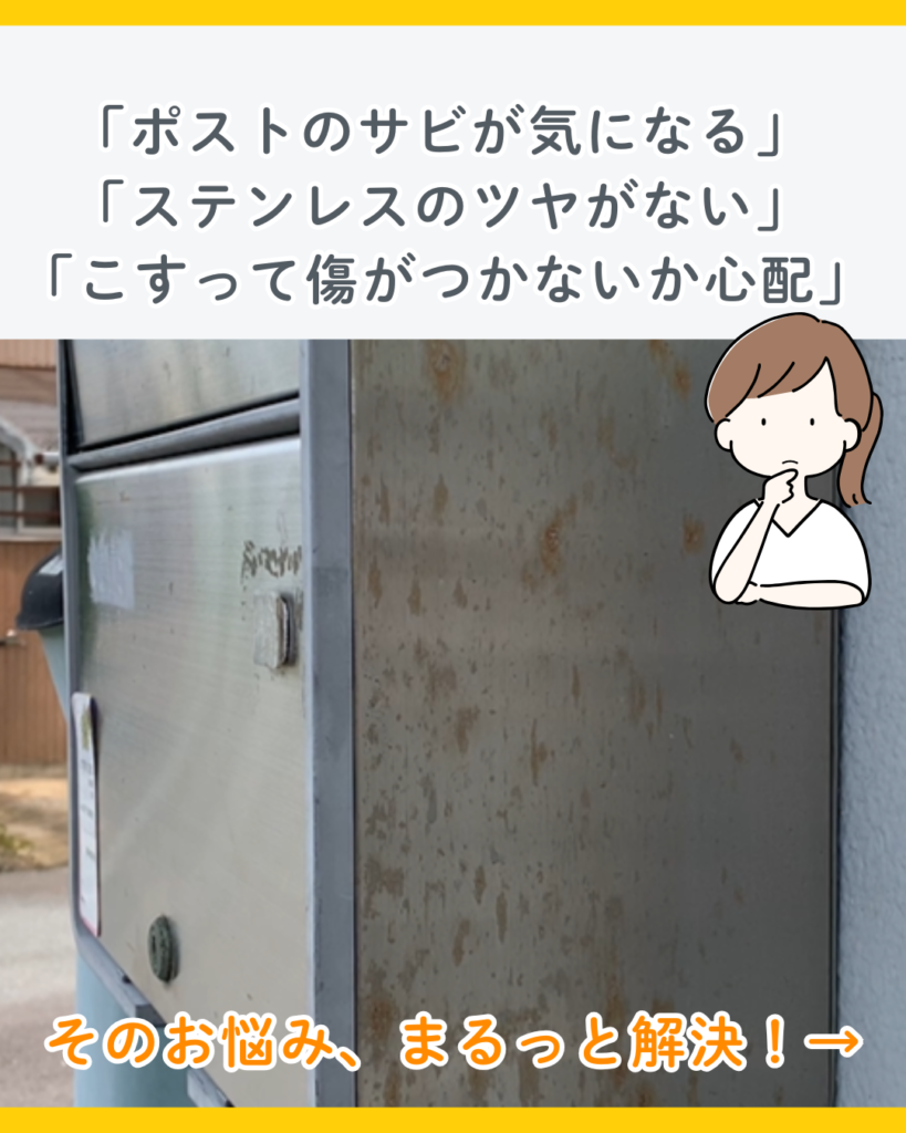 ステンレス製品のお悩み「サビ汚れが気になる」「ツヤがない」「こすって傷つかないか心配」