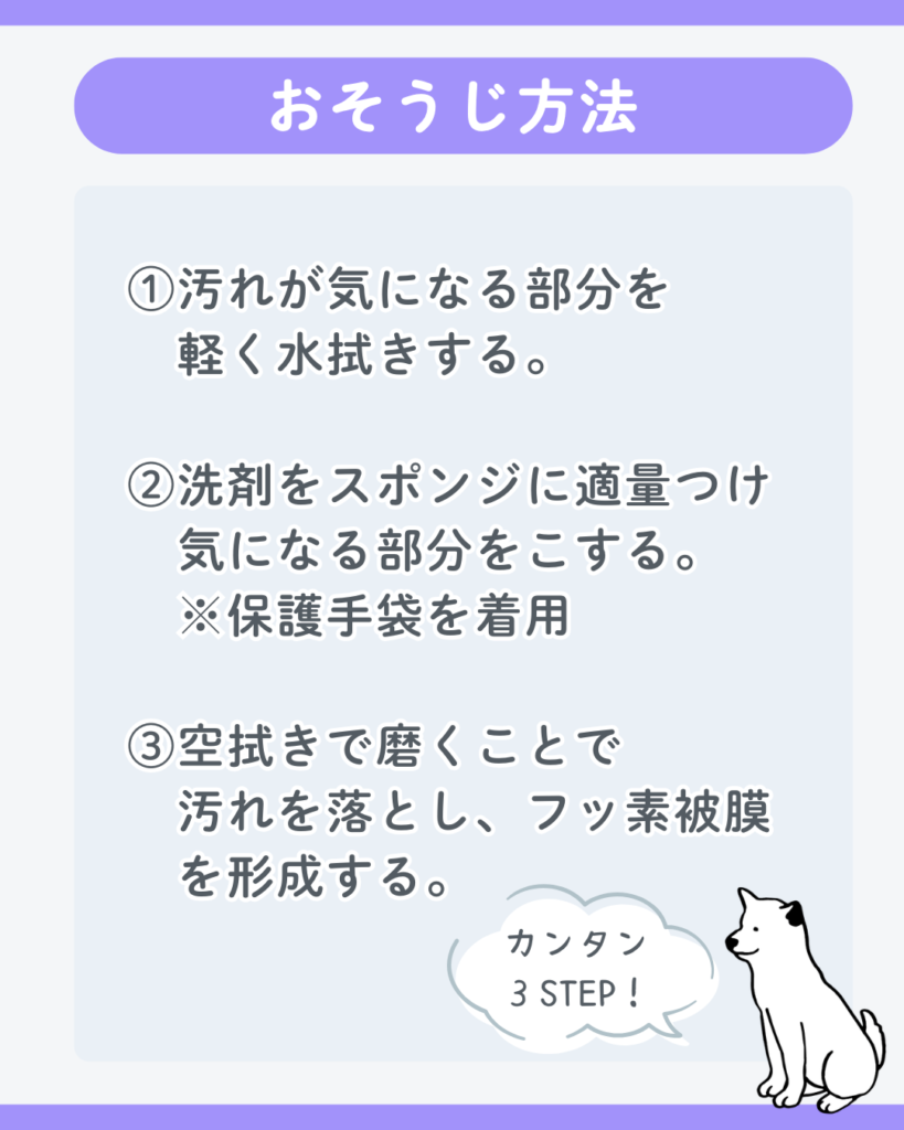 おそうじ方法紹介
