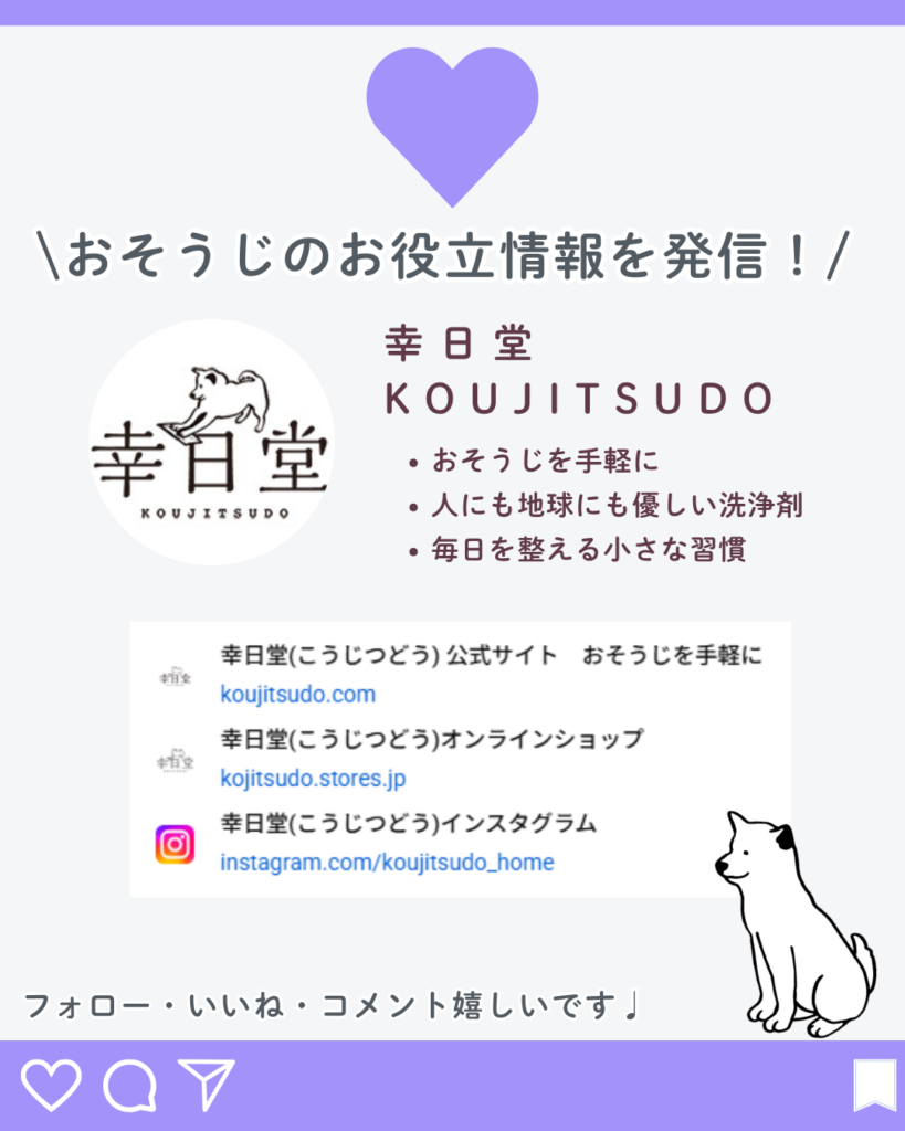 おそうじのお役立情報を発信！